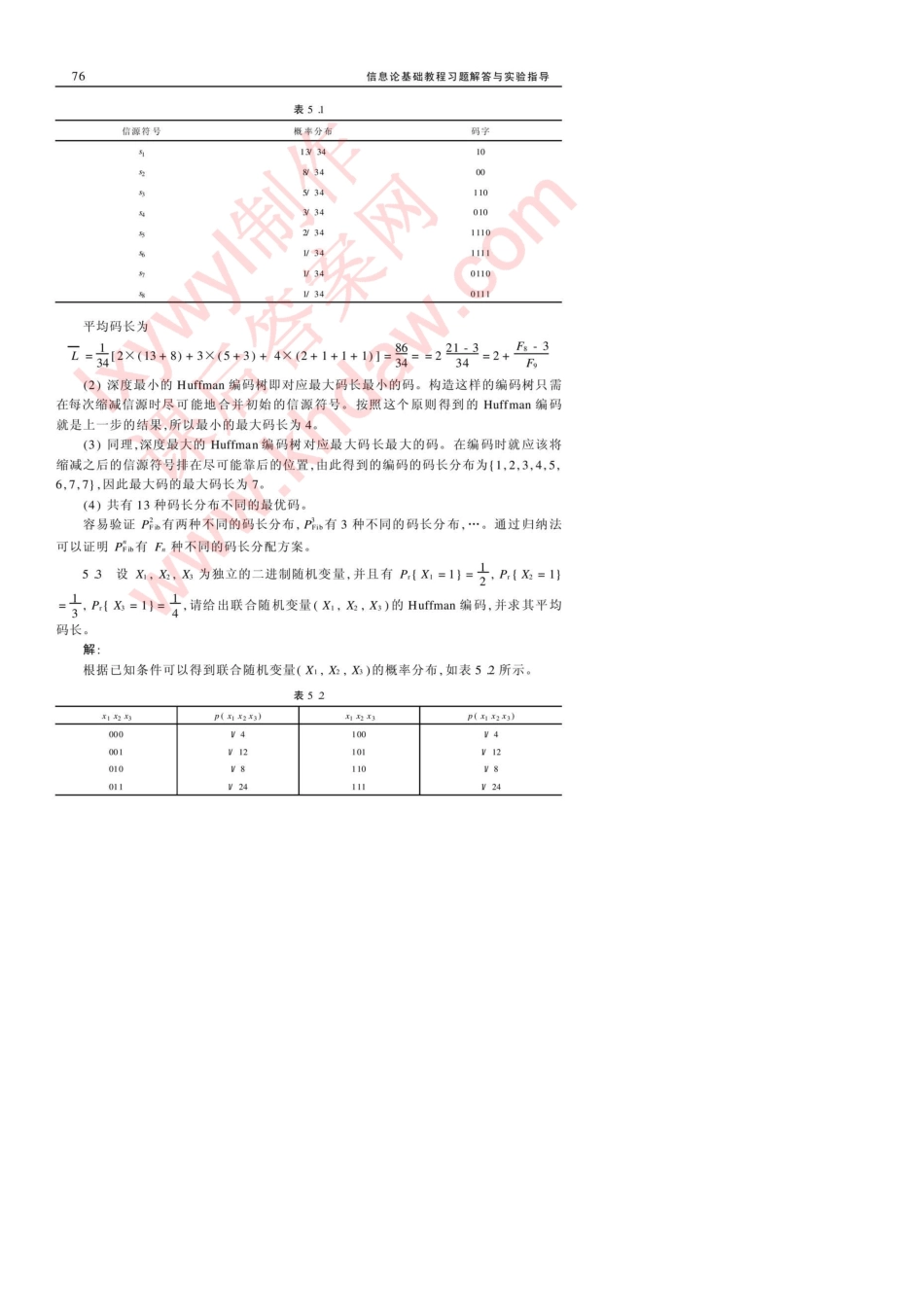 信息论基础教程第二版第五章课后习题答案_第3页