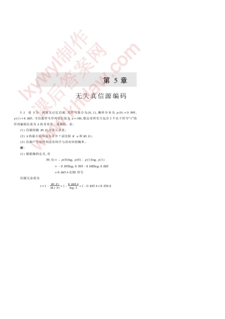 信息论基础教程第二版第五章课后习题答案