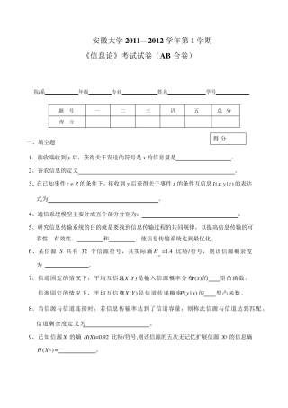 信息论期末考试试题