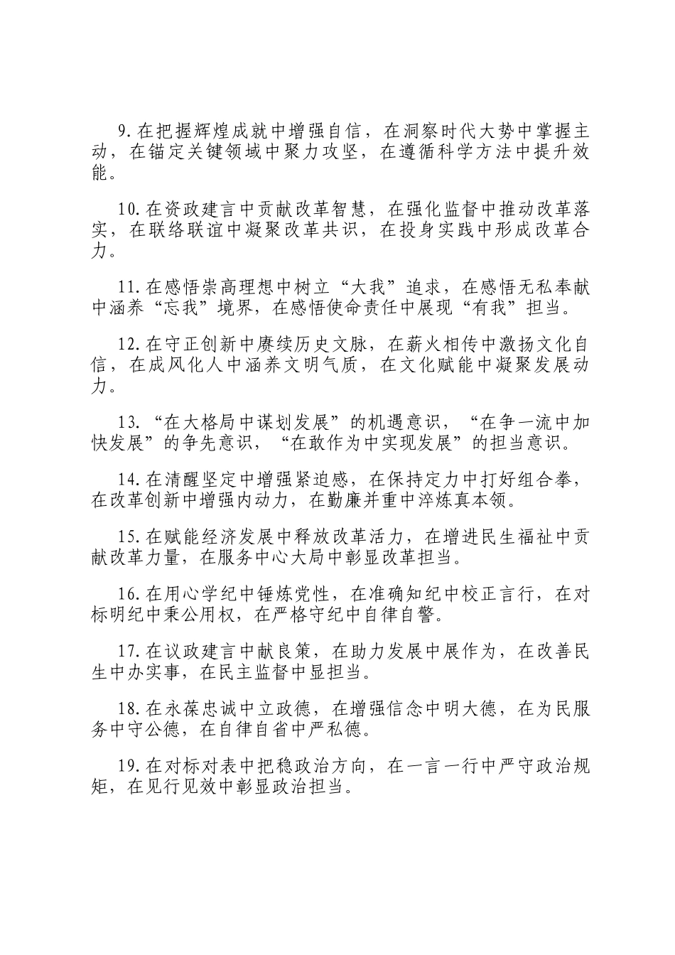 中字型排比句40例（2024年11月1日）_第2页