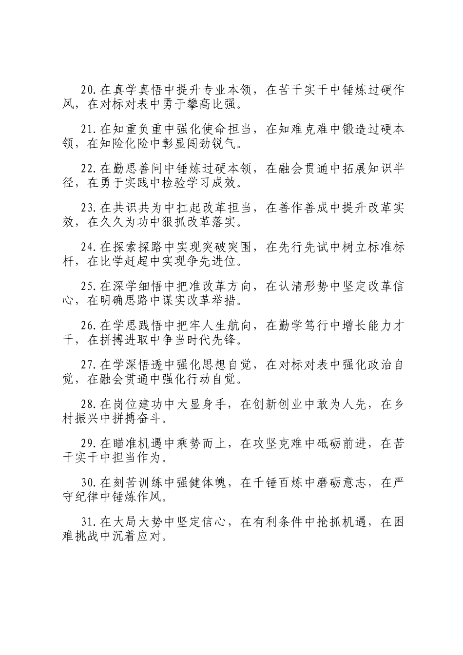 中字型排比句40例（2024年11月1日）_第3页