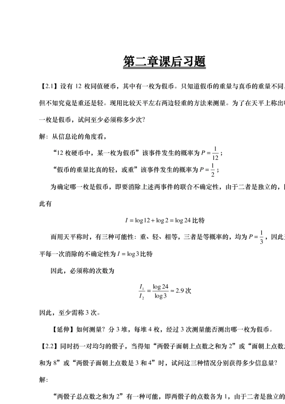 信息论答案(第三版)_第1页