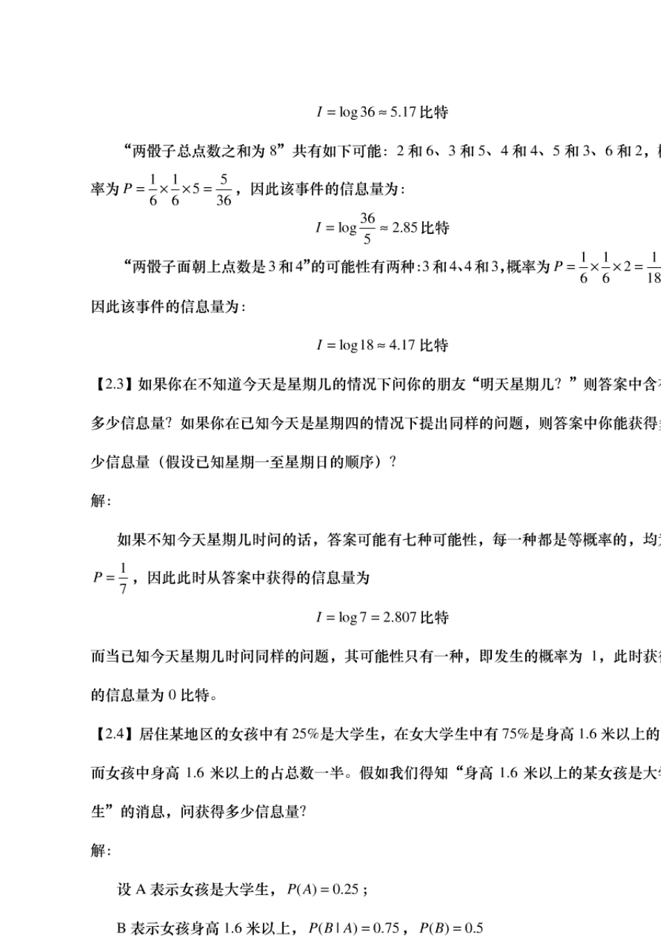 信息论答案(第三版)_第2页