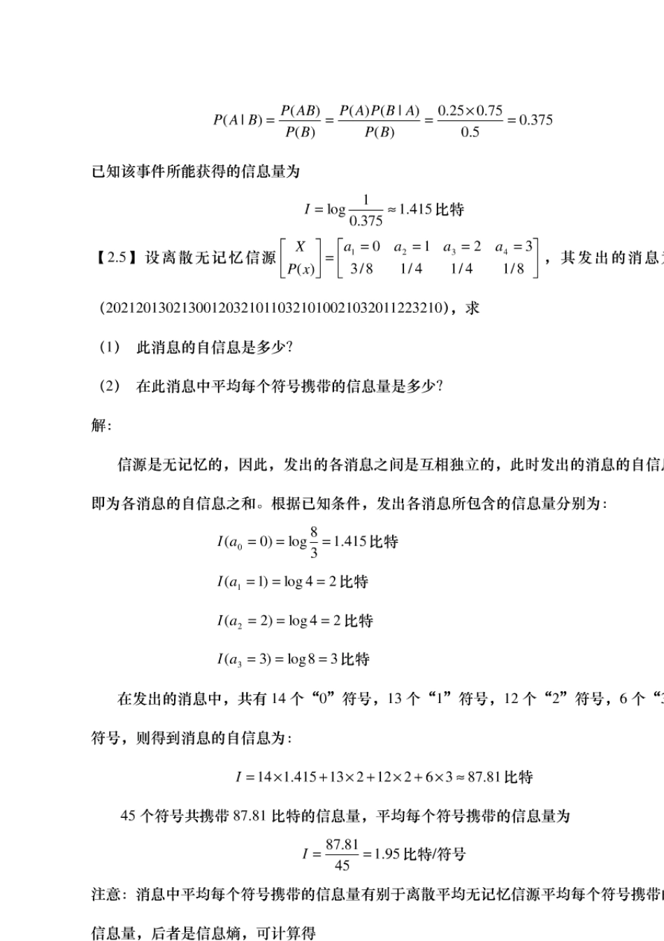 信息论答案(第三版)_第3页