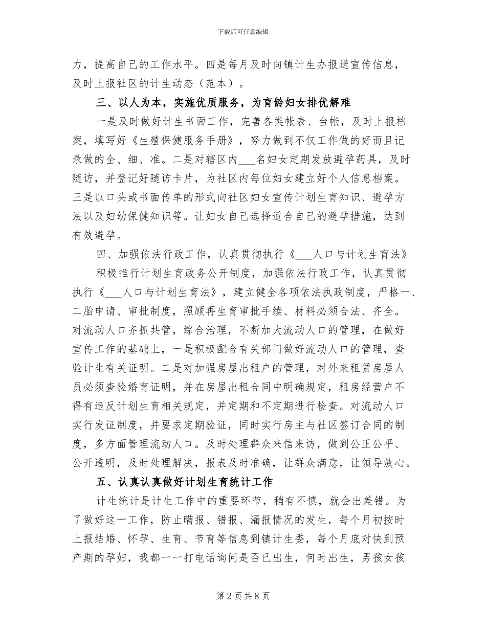 计生2024年度工作总结_第2页