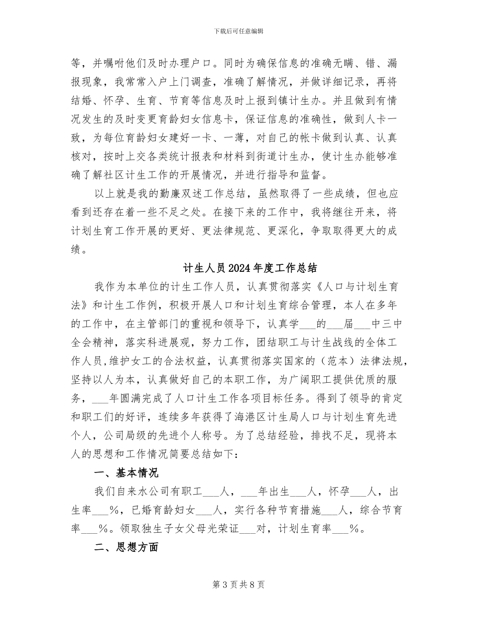 计生2024年度工作总结_第3页