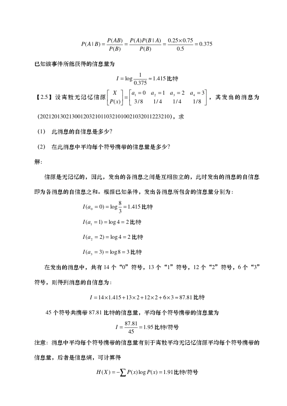 信息论答案(傅祖芸)_第3页