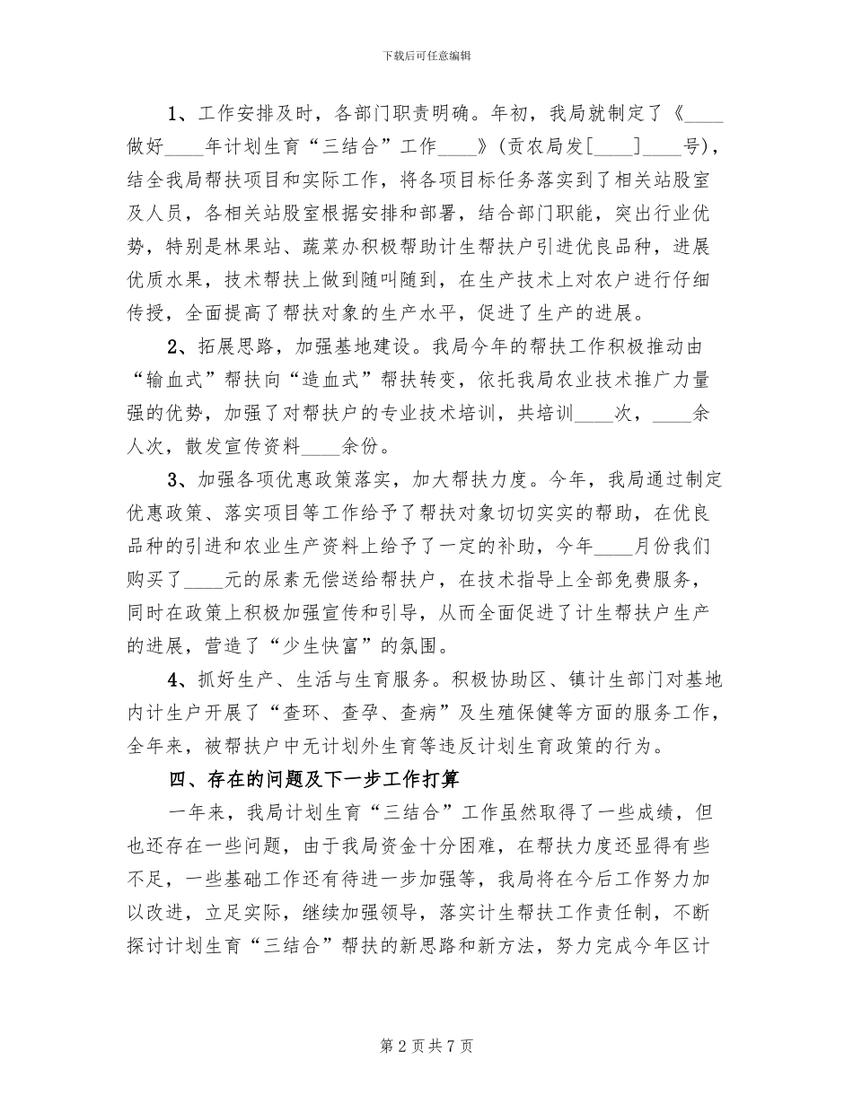 计生三结合帮扶工作方案范文_第2页