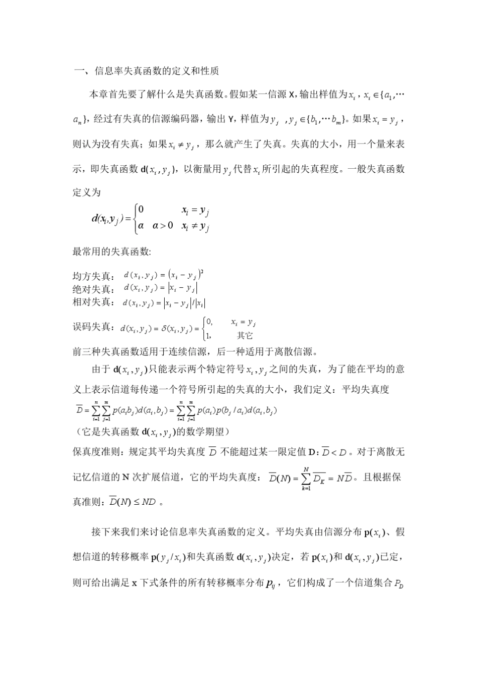 信息论自学报告_第2页