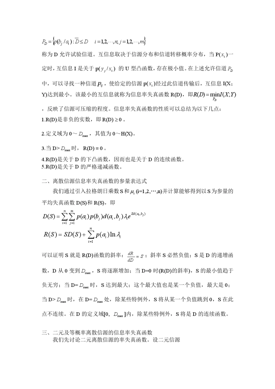 信息论自学报告_第3页