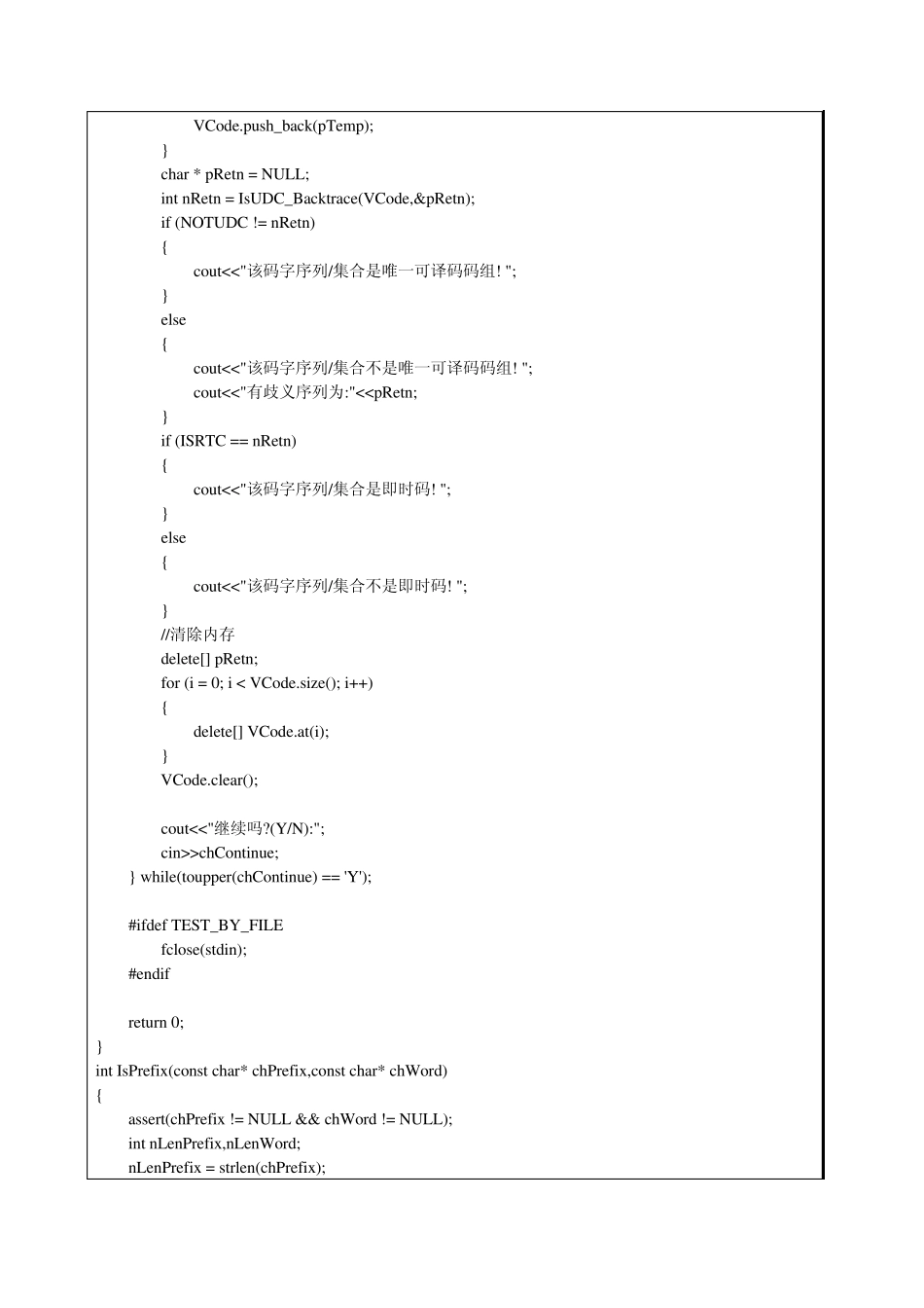 信息论课程实验报告—唯一可译码的判定_第3页