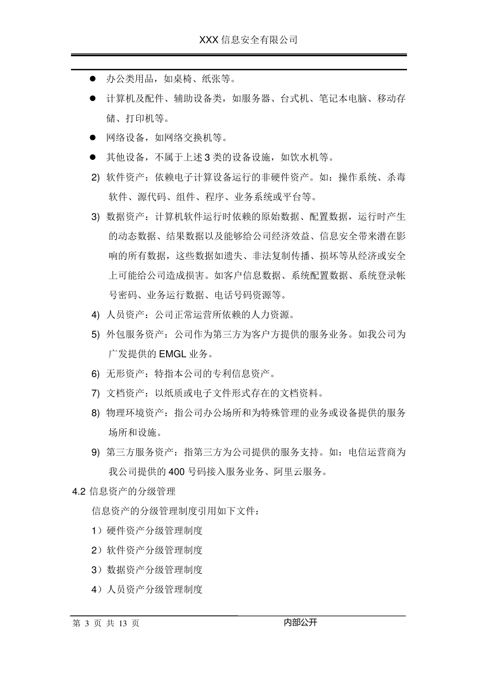 信息资产分类分级管理制度_第3页