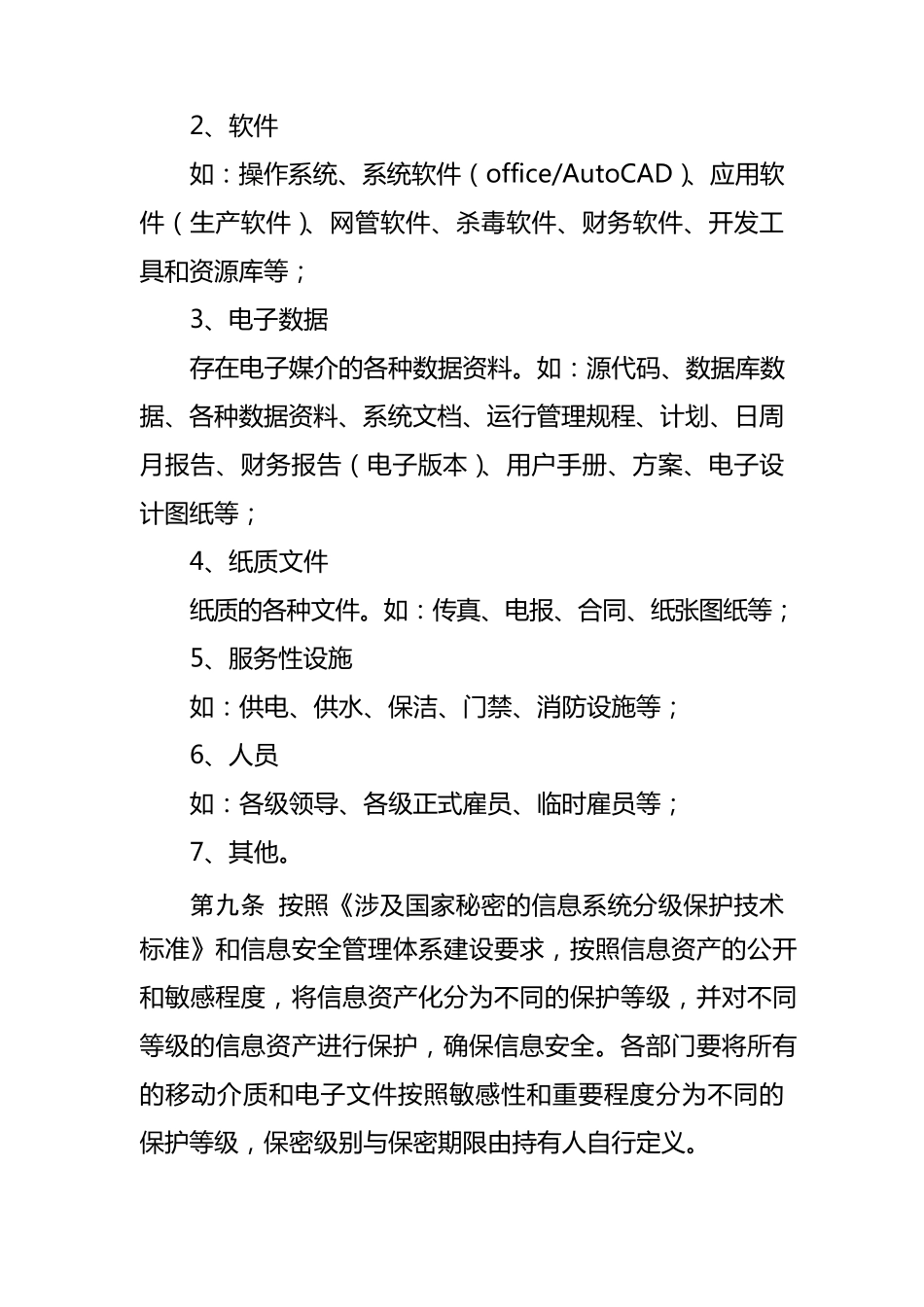 信息资产和设备管理制度_第3页