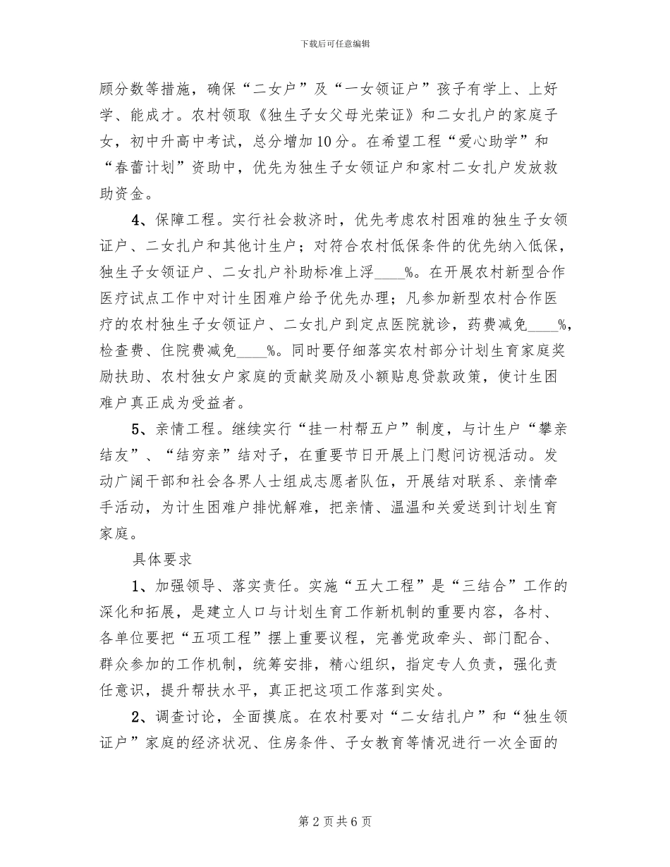 计生五大工程行动方案范文_第2页