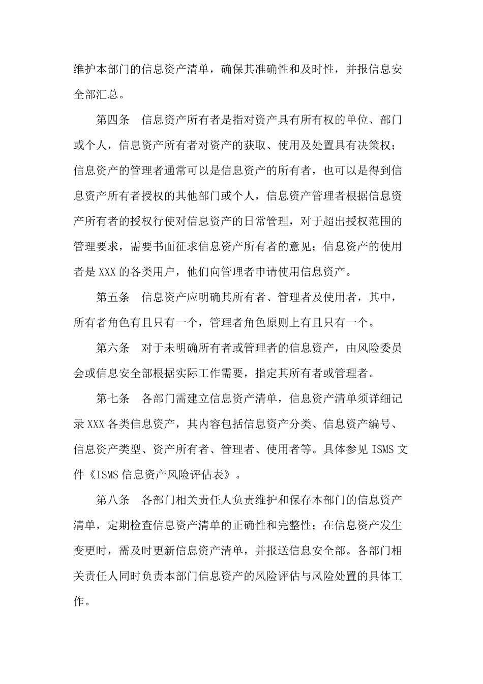 信息资产管理管理办法_第2页