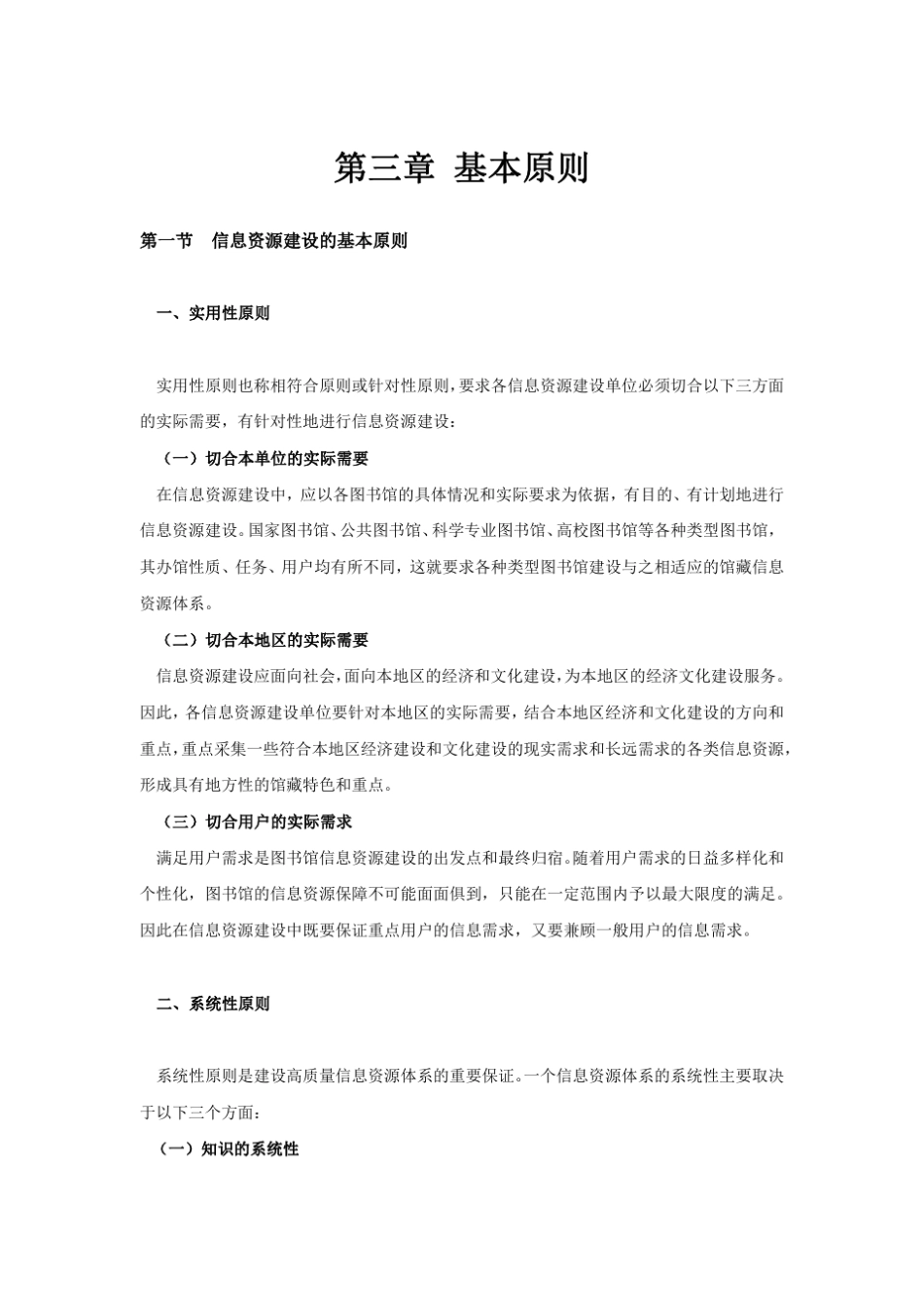 信息资源共享复习03基本原则_第1页