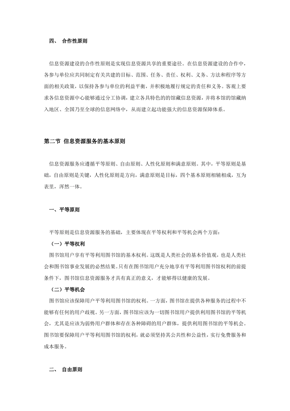 信息资源共享复习03基本原则_第3页