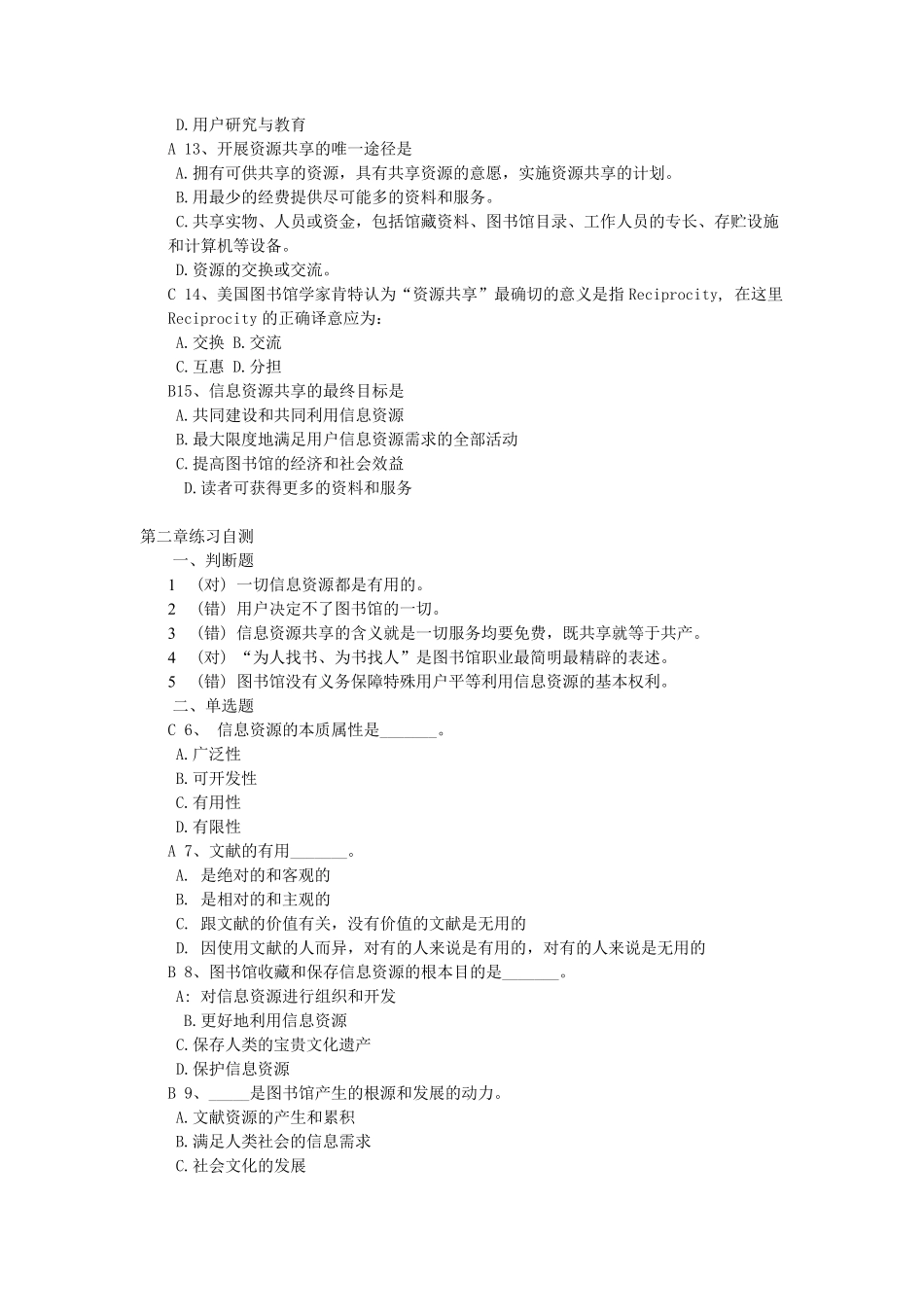 信息资源共享练习自测.(选择题)_第2页