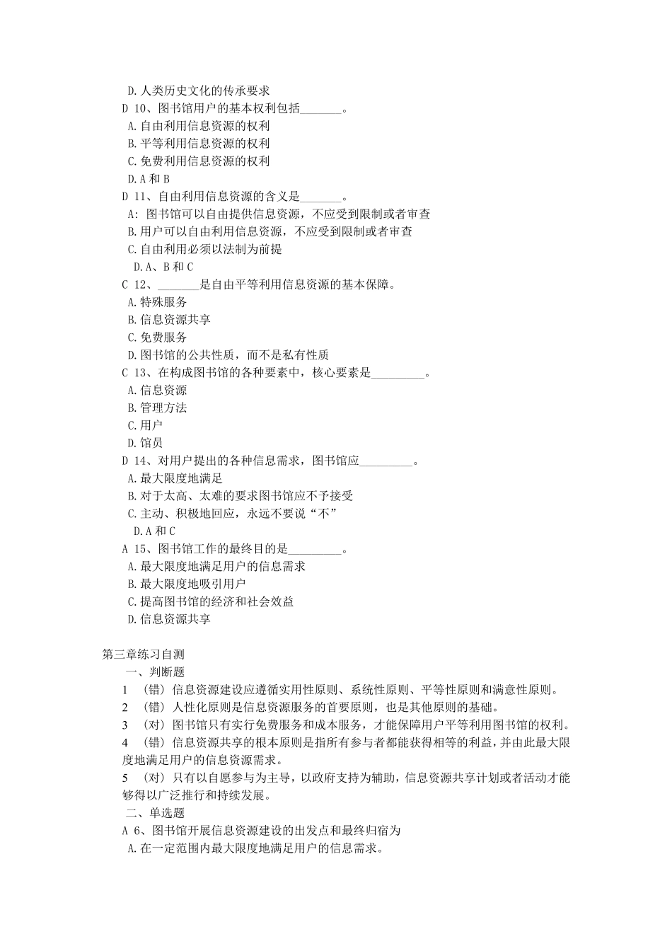 信息资源共享练习自测.(选择题)_第3页