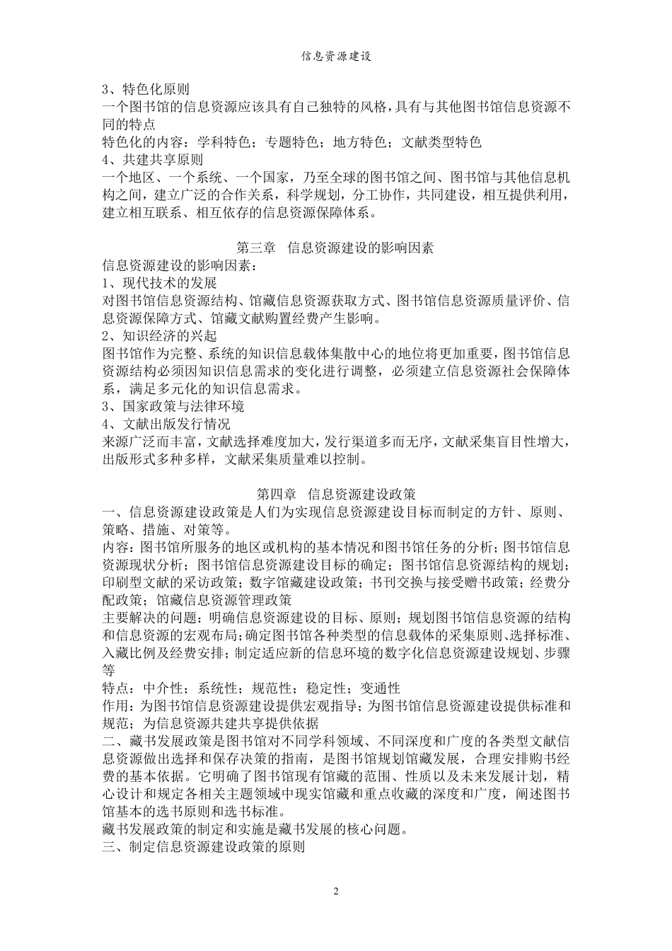 信息资源建设_第2页