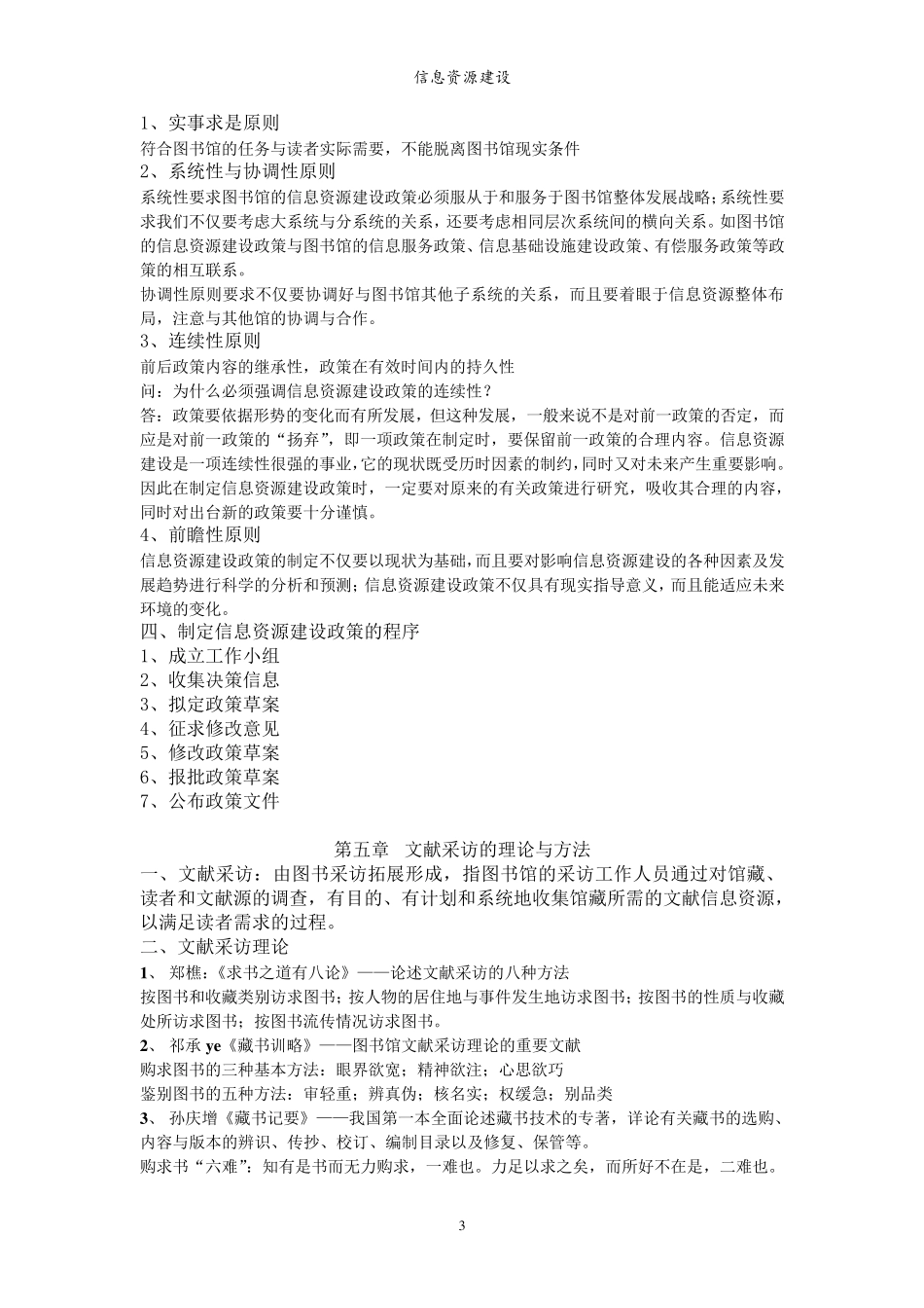 信息资源建设_第3页