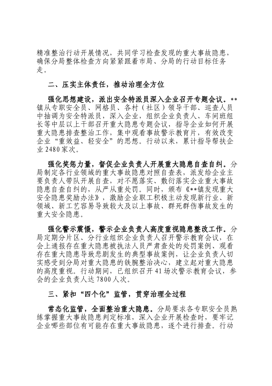 重大事故隐患精准整治工作总结_第2页