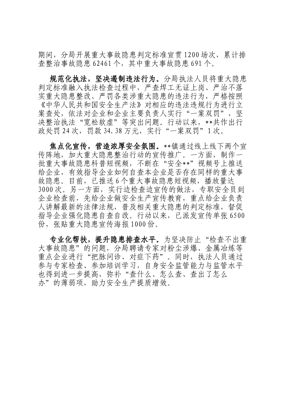 重大事故隐患精准整治工作总结_第3页