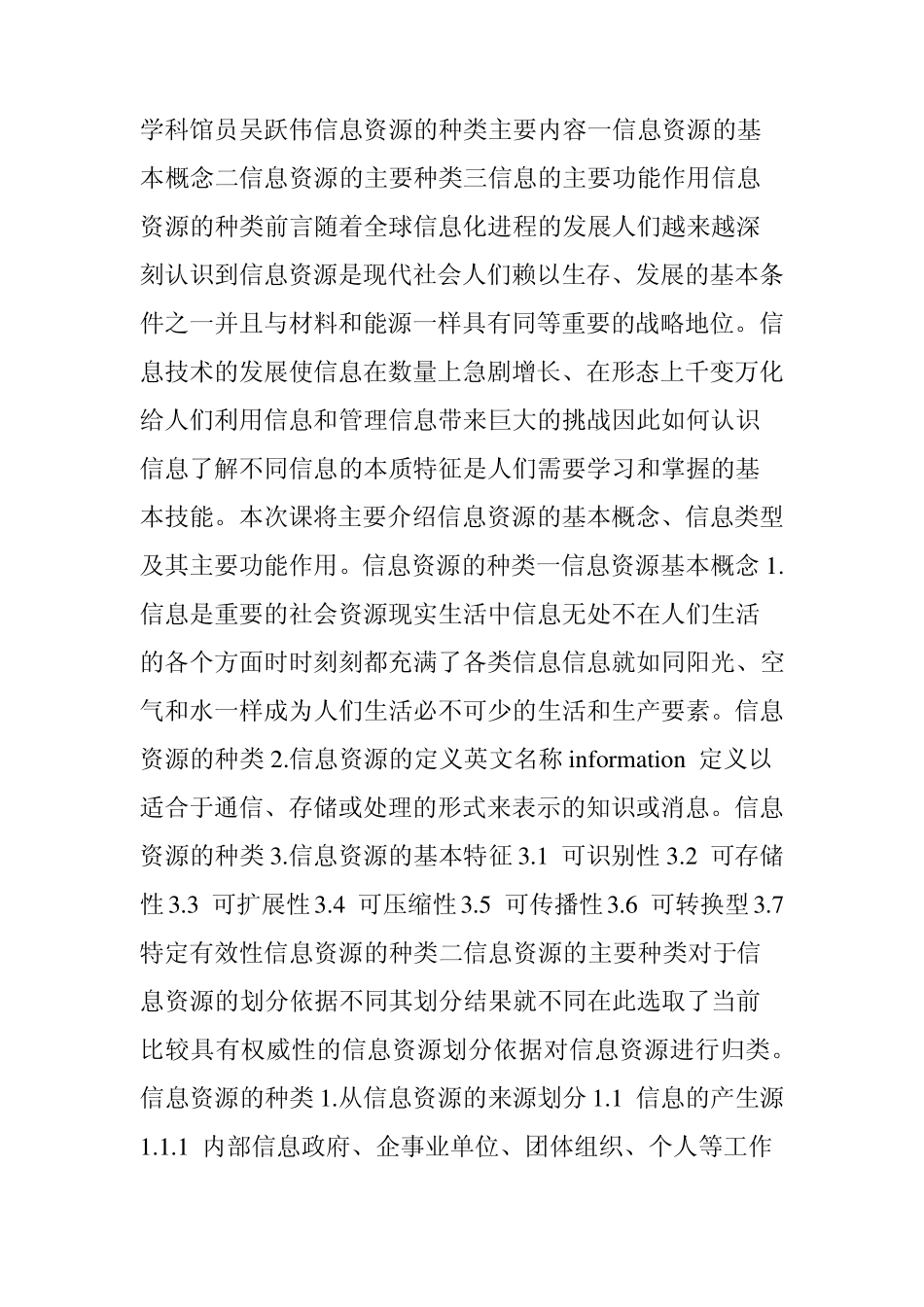 信息资源的类型_第1页