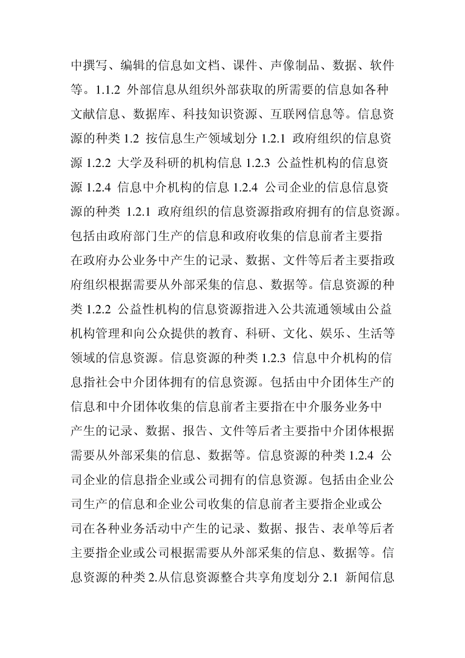 信息资源的类型_第2页