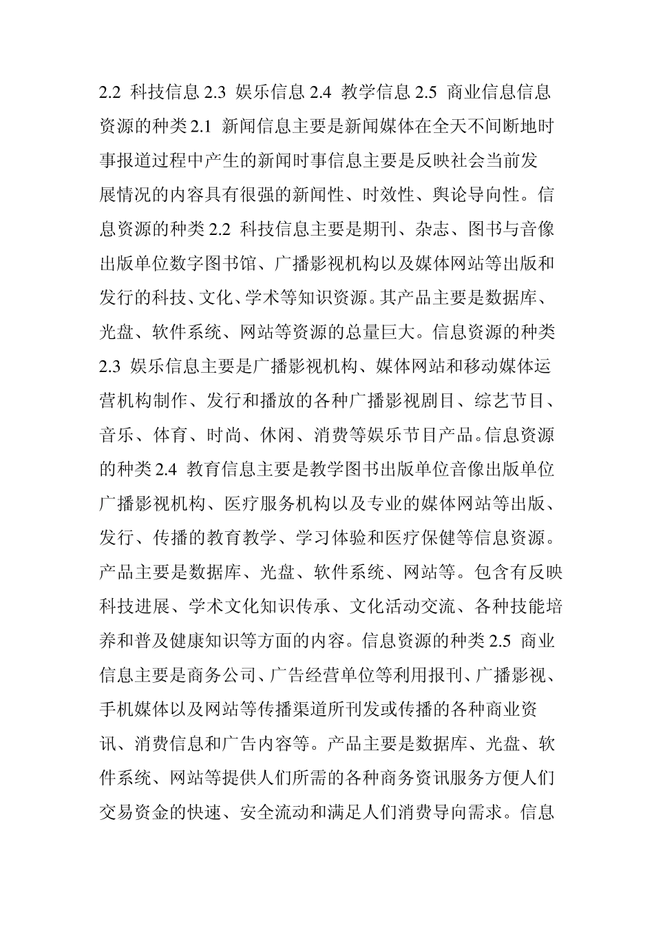 信息资源的类型_第3页