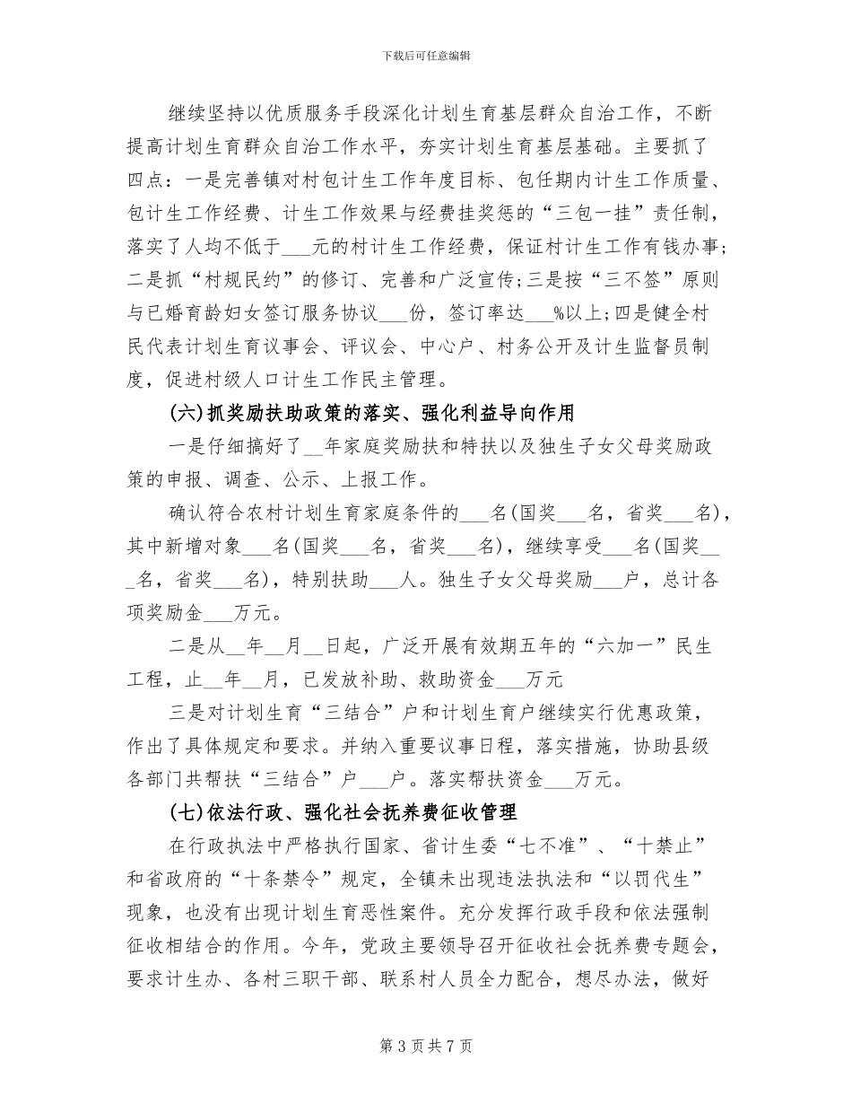 计生办2024年上半年人口和计划生育工作小结_第3页