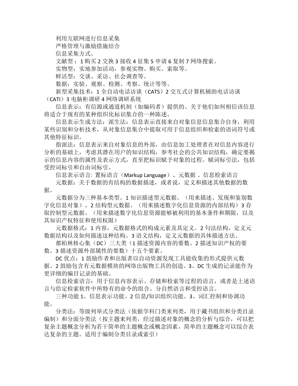 信息资源管理(马费成_赖茂生)考试重点_第2页