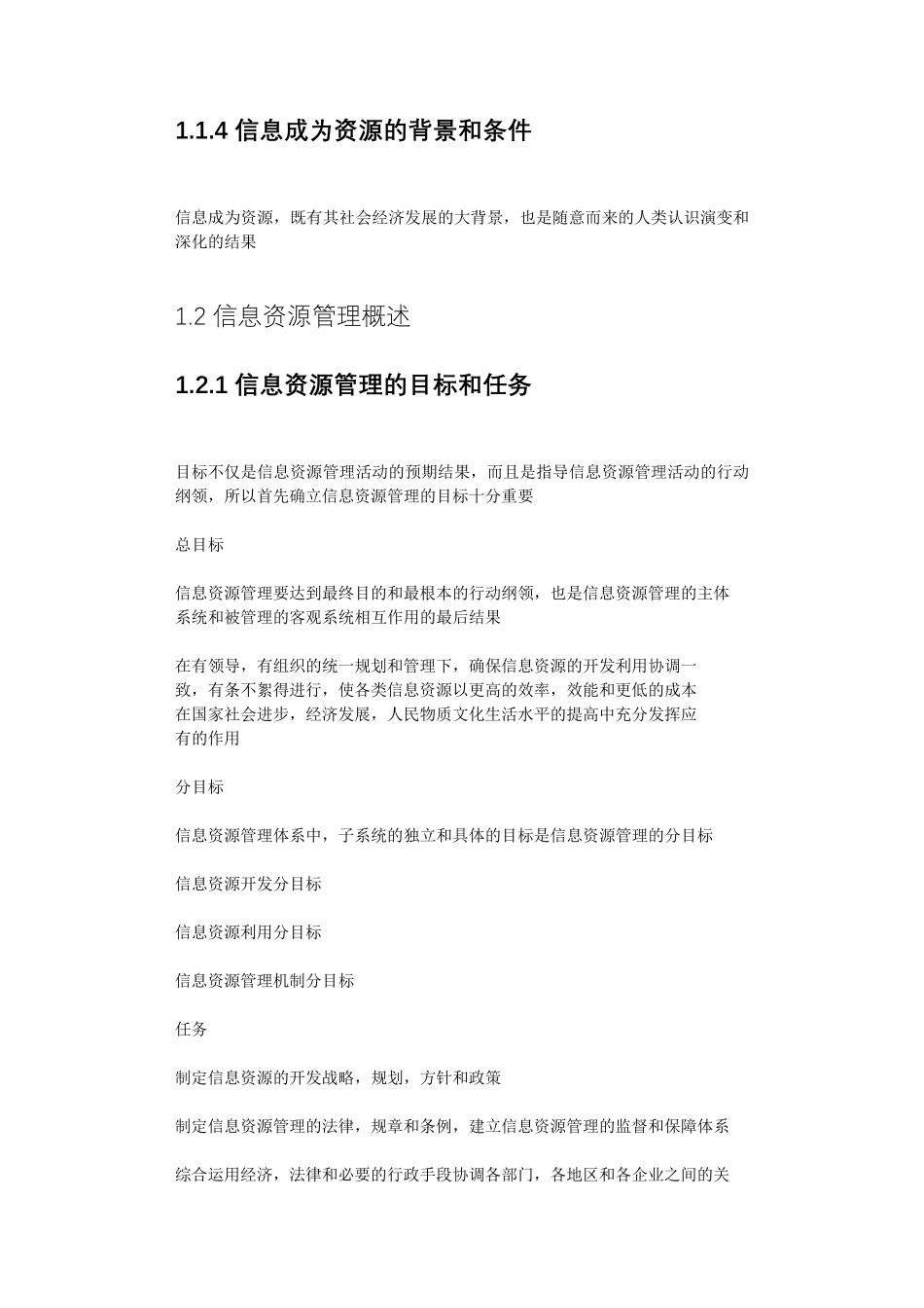 信息资源管理(马费成,第三版)复习重点_第2页