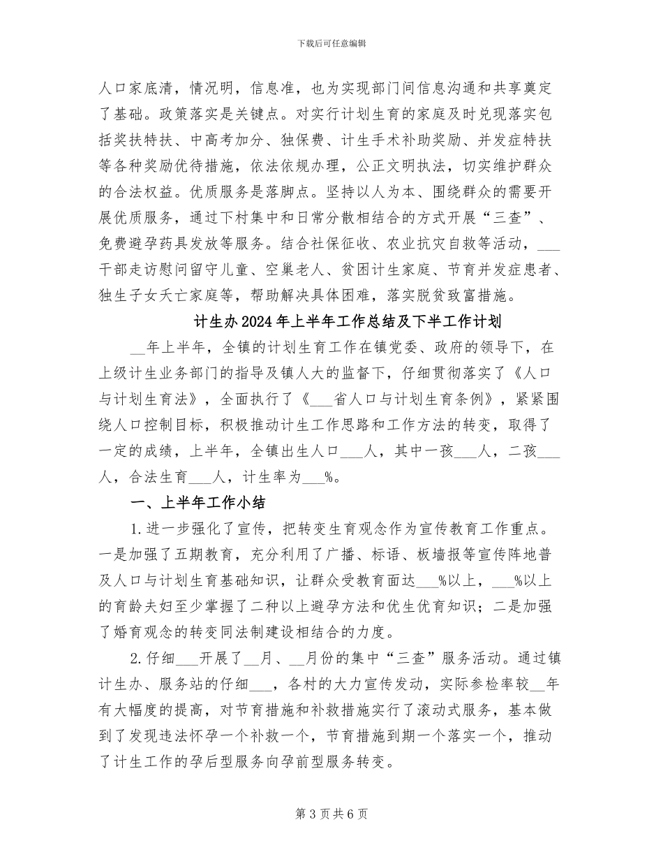 计生办2024年上半年工作总结_第3页