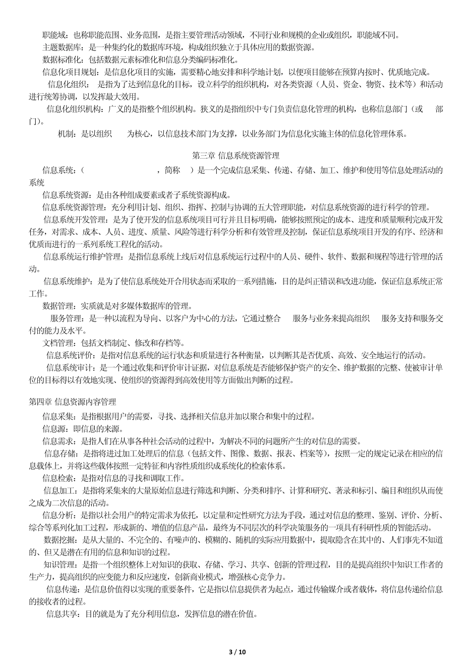 信息资源管理名词解释_第3页