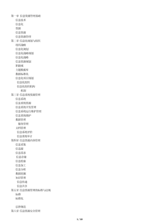 信息资源管理名词解释