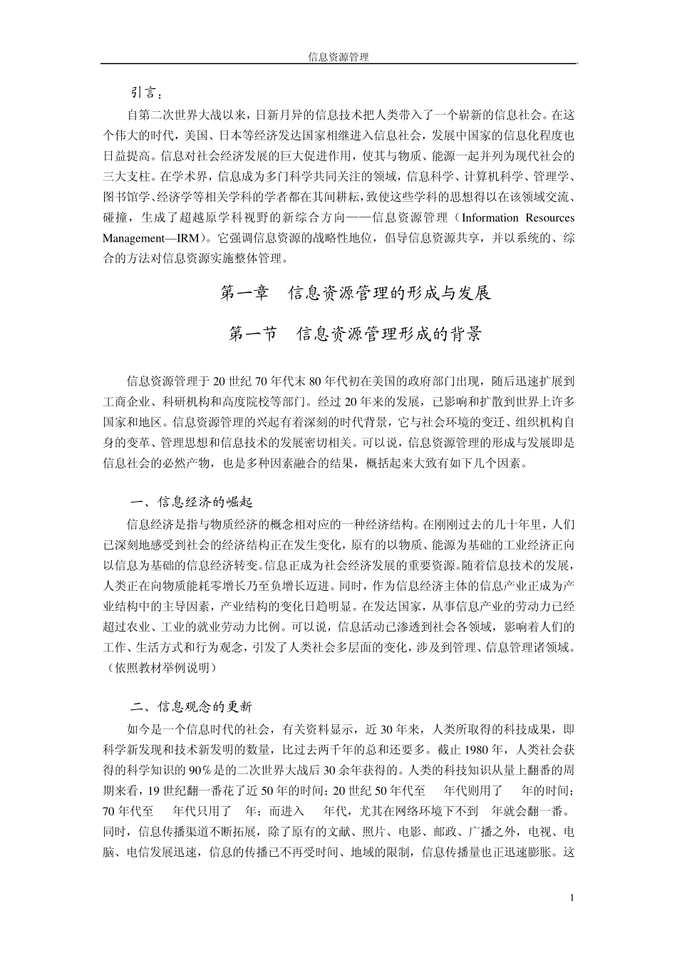 信息资源管理_第1页