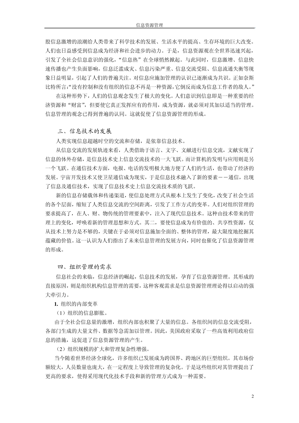 信息资源管理_第2页