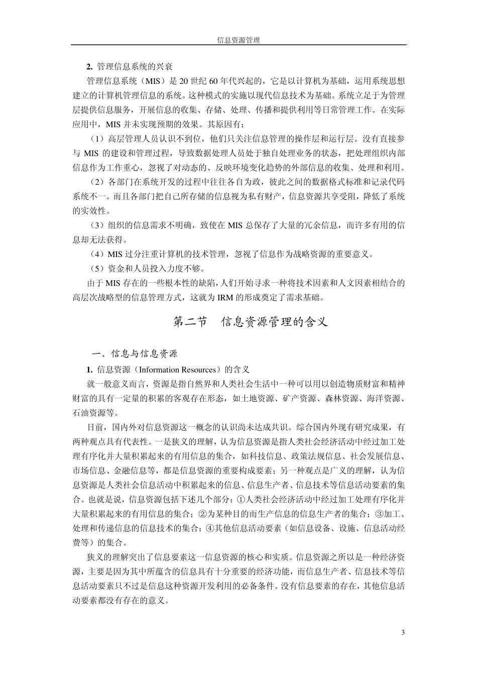 信息资源管理_第3页