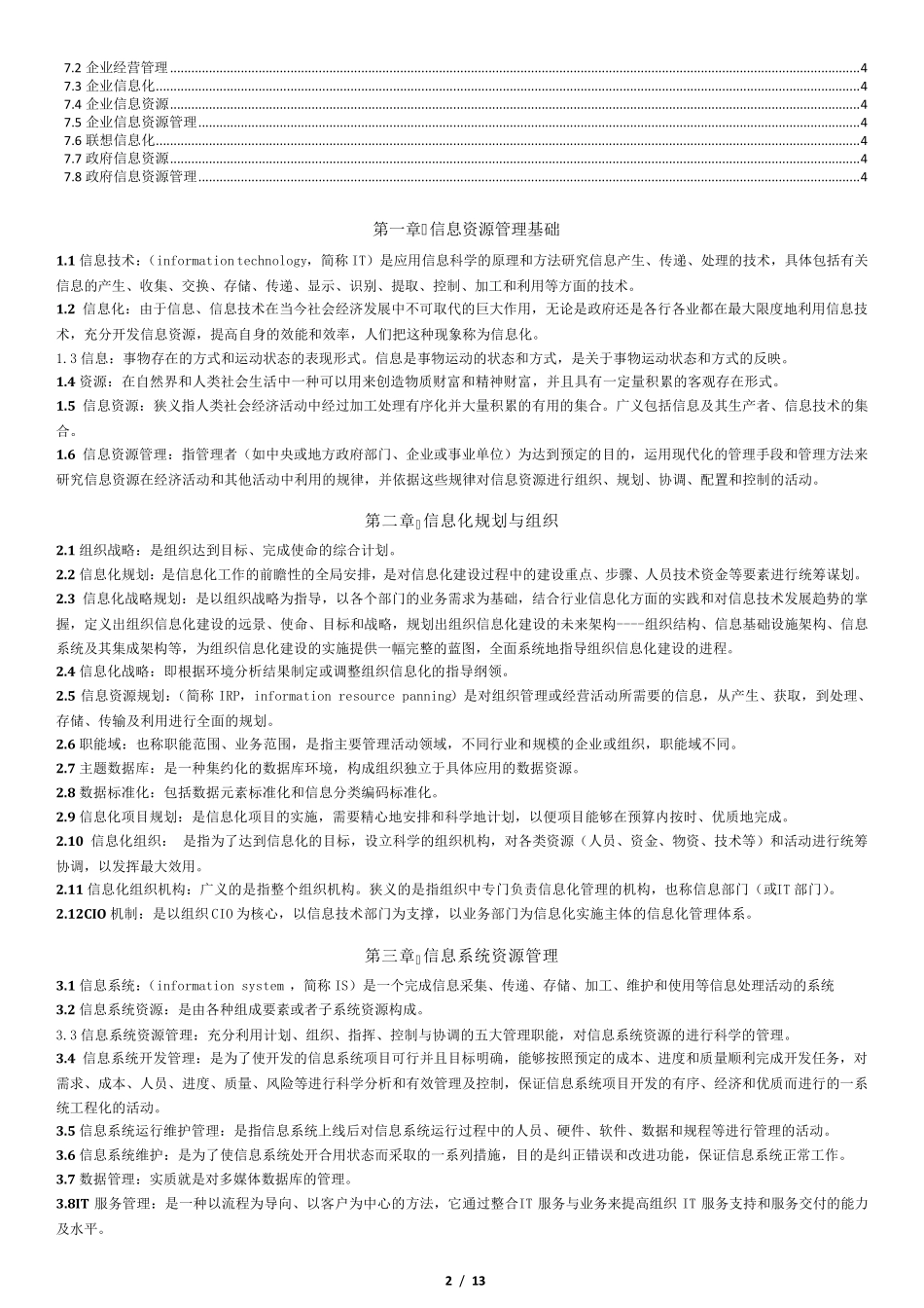 信息资源管理名词解释和简答_第2页