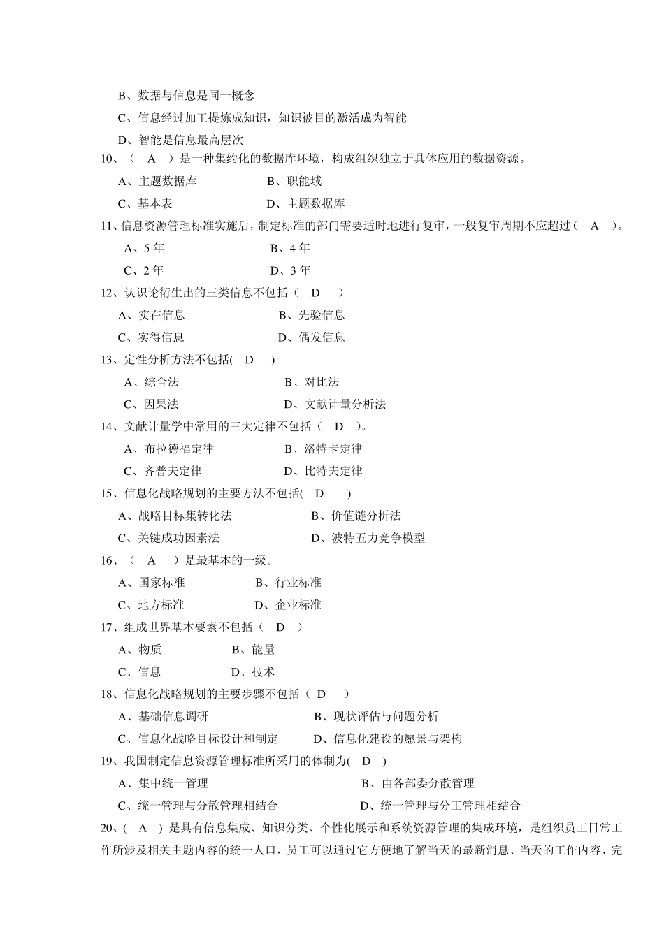 信息资源管理模拟试题2答案_第2页