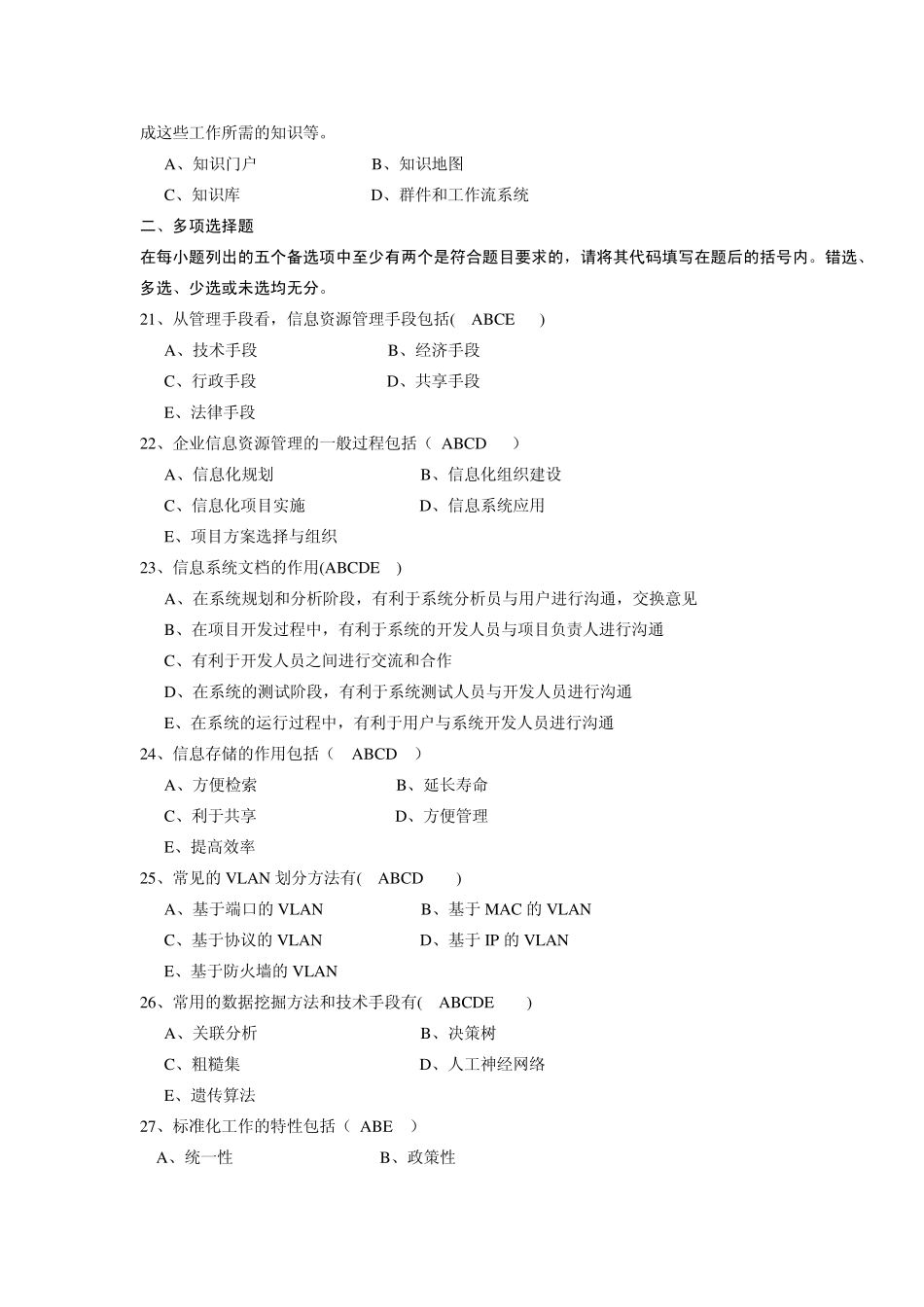 信息资源管理模拟试题2答案_第3页