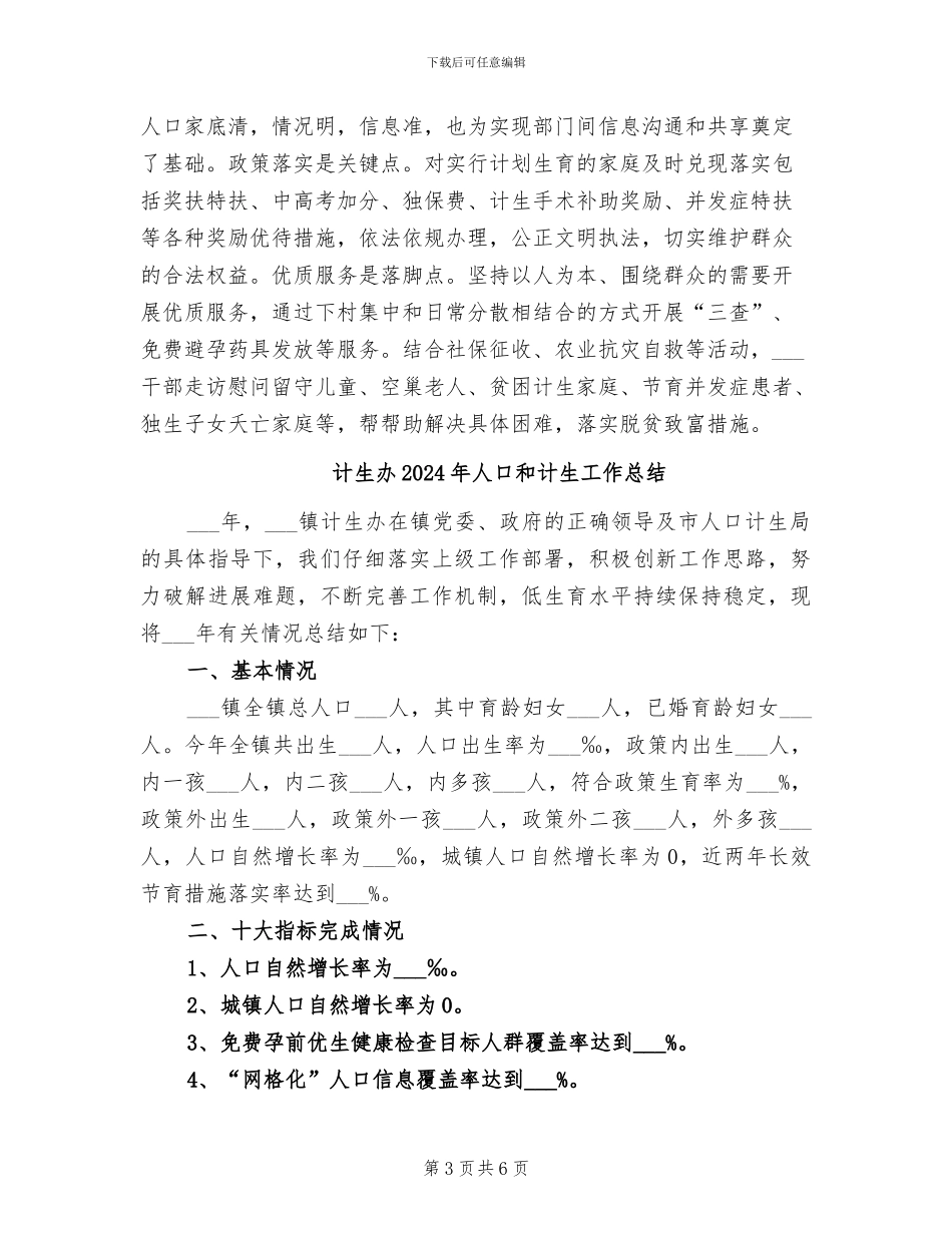 计生办2024年上半年总结报告_第3页