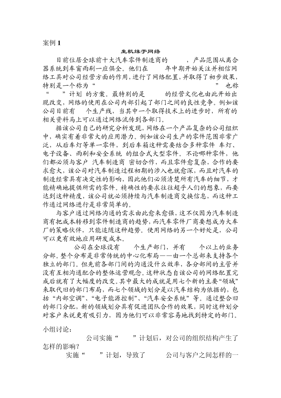 信息资源管理案例集_第1页