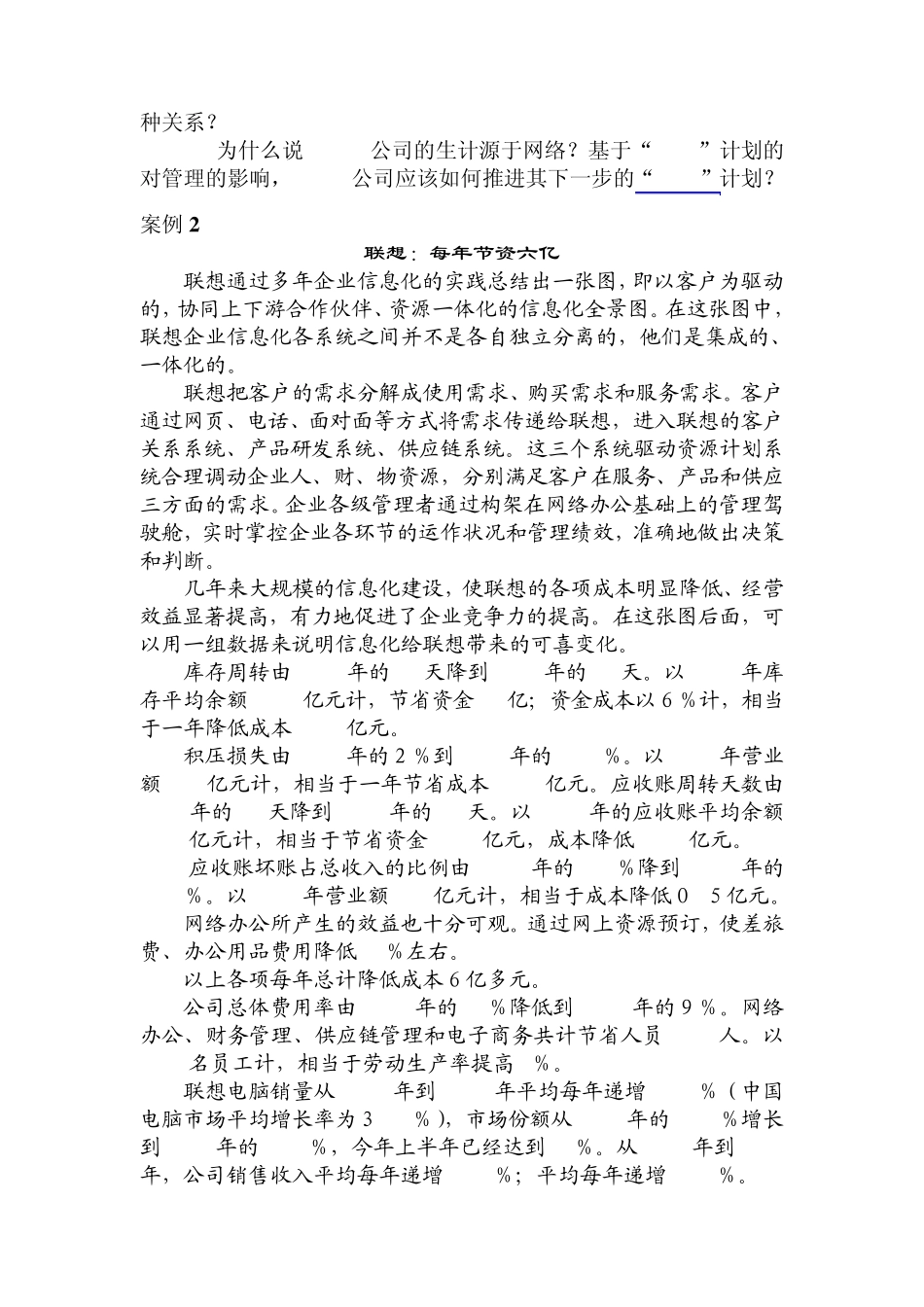 信息资源管理案例集_第2页