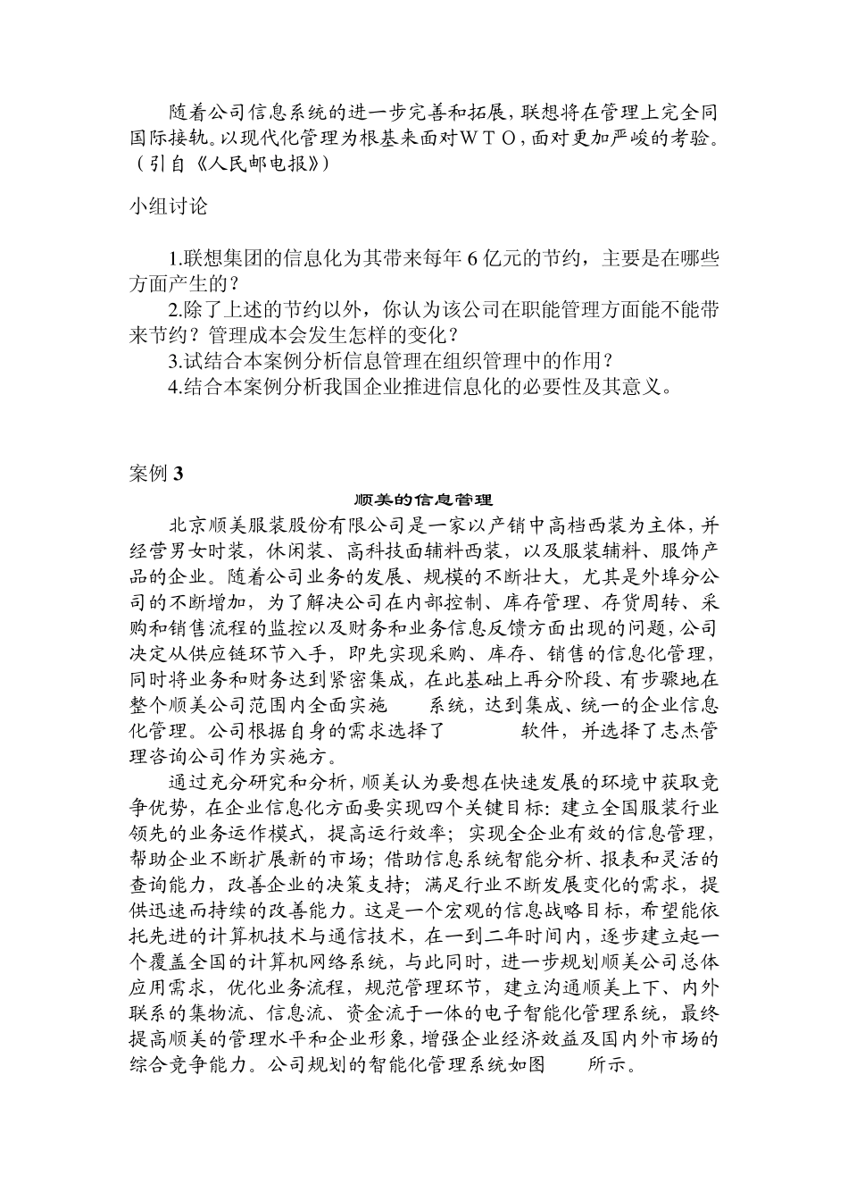 信息资源管理案例集_第3页