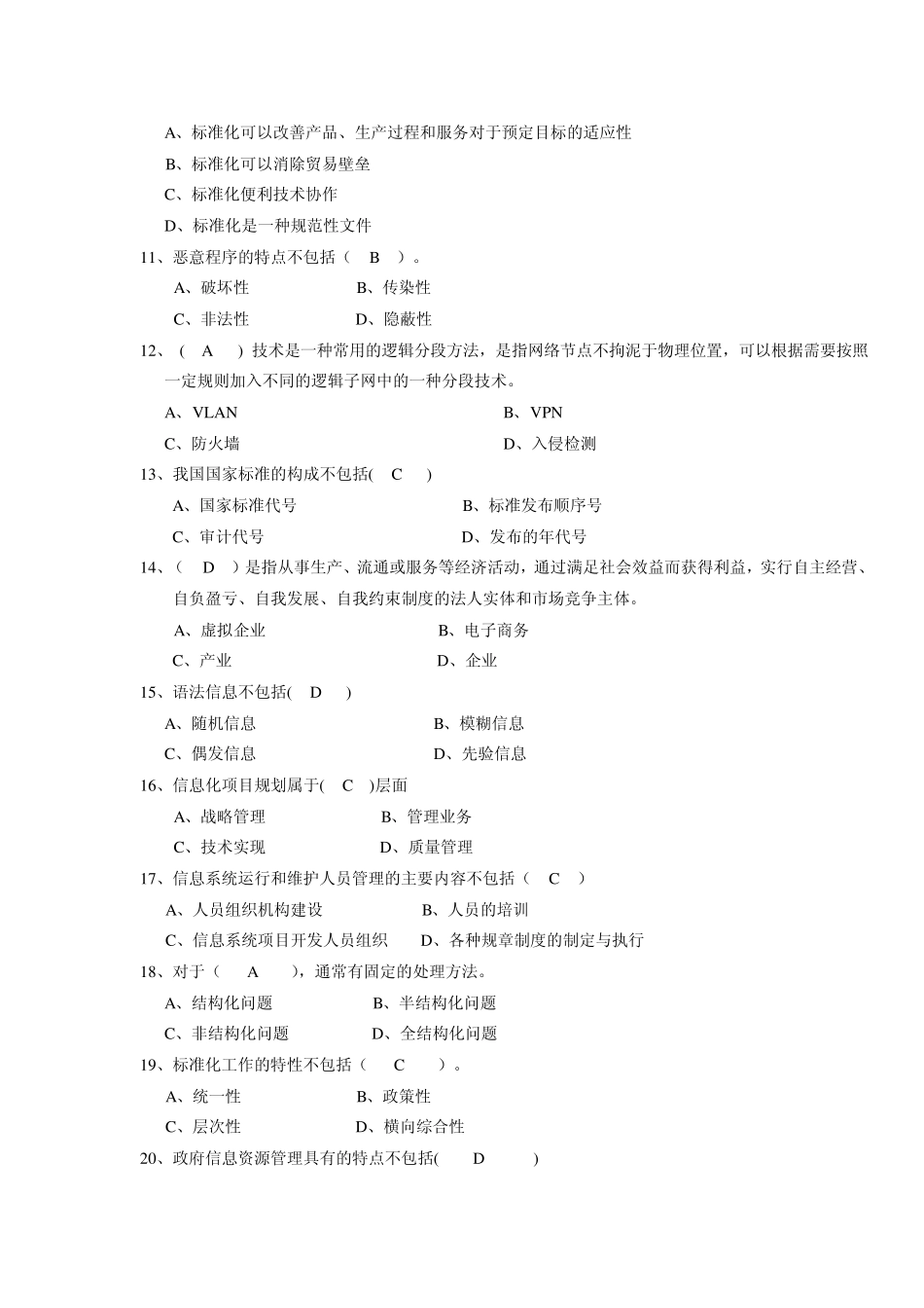 信息资源管理模拟试题4答案_第2页