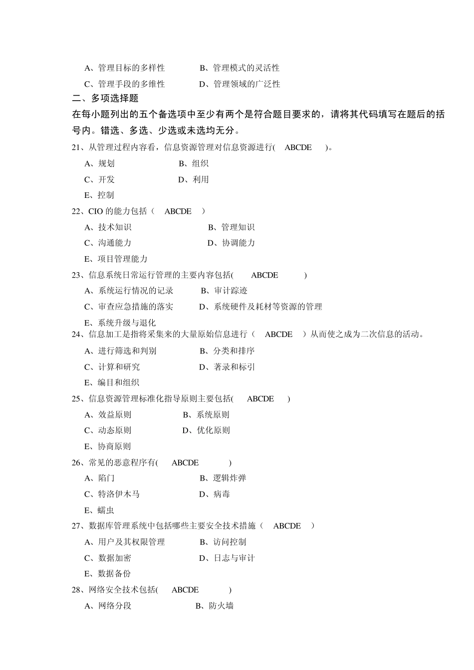 信息资源管理模拟试题4答案_第3页
