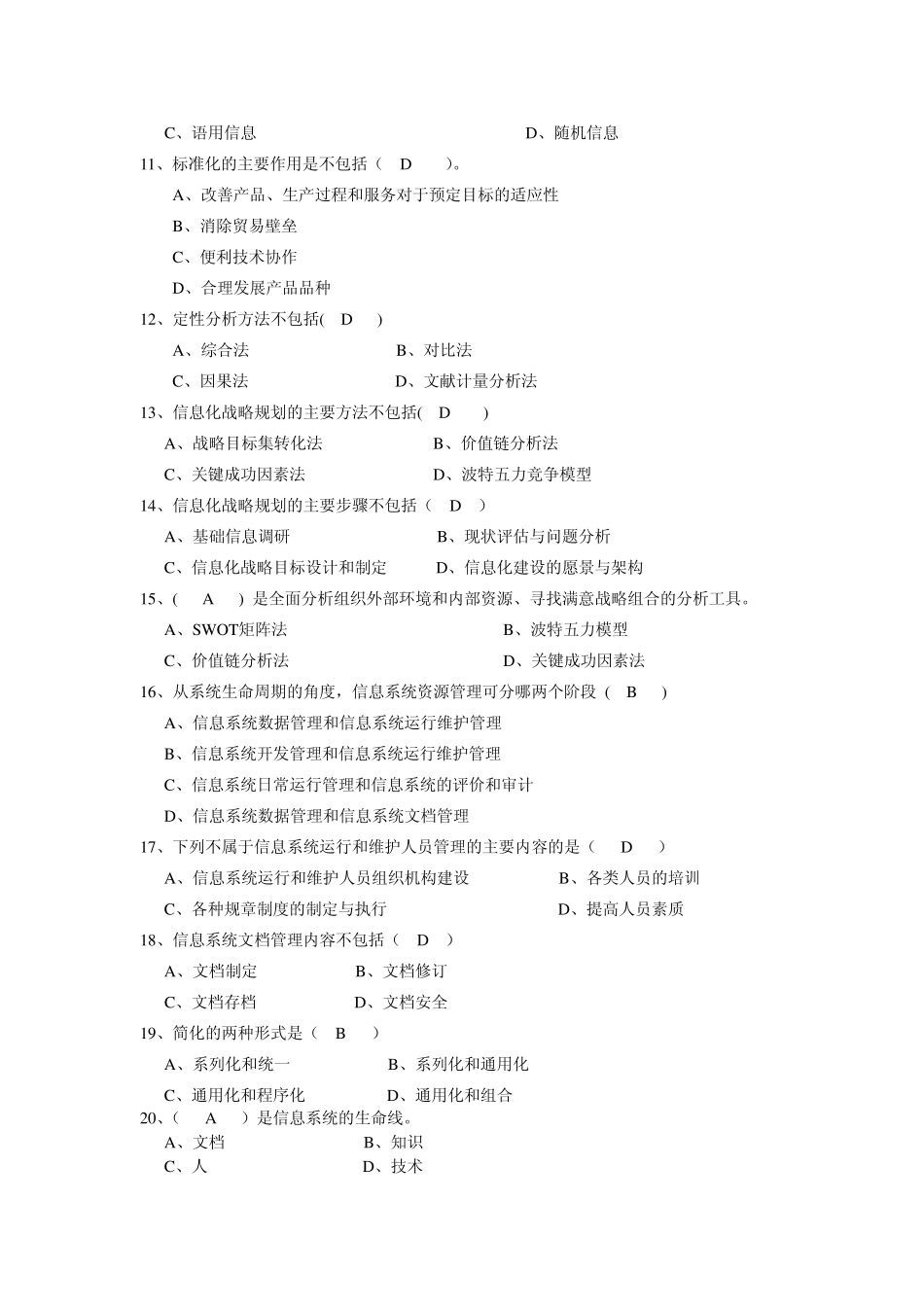 信息资源管理模拟试题9答案_第2页