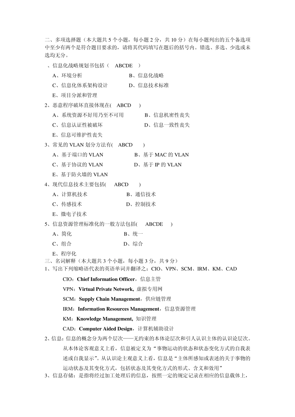 信息资源管理模拟试题9答案_第3页